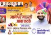 आमदार माऊली आबा कटके यांना वाढदिवसाच्या हार्दिक शुभेच्छा